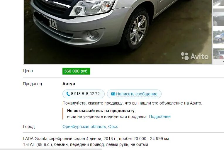 Авито объявления карачев. Авито объявления. номер объявления авито. объявления с номерами. номер авито.