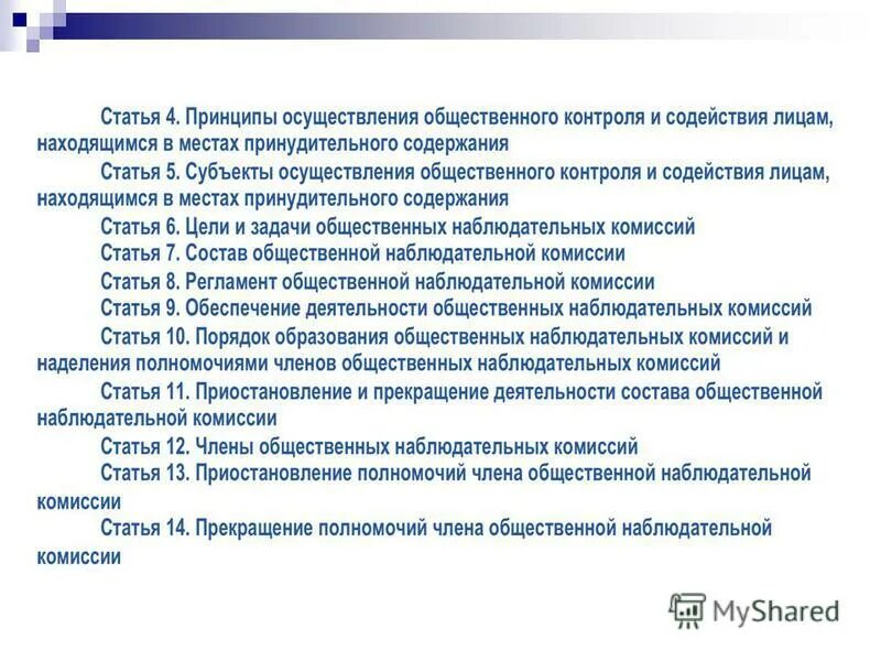 общественный контроль за местами принудительного содержания