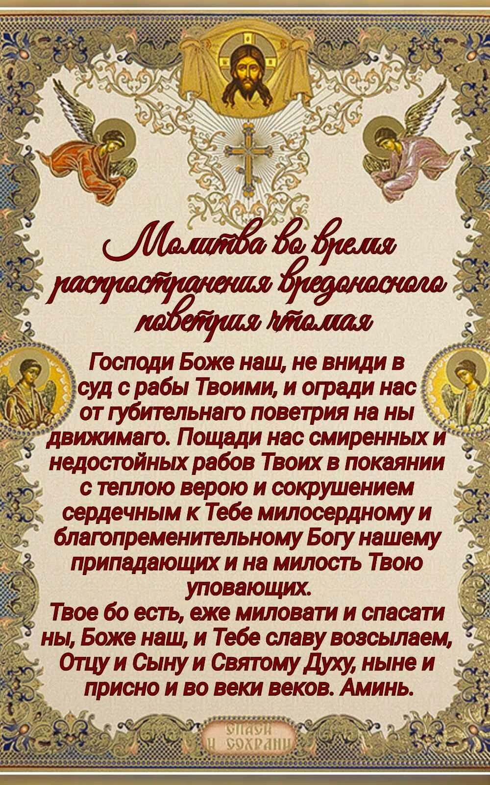 молитва по соглашению о мире. молитва на спасение страны. молитва о воинах защитниках патриарх. патриарх кирилл о вакцинации. молитва от поветрия.