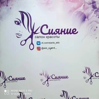 Салон сияние