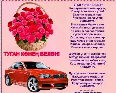 Туган конен мужчине