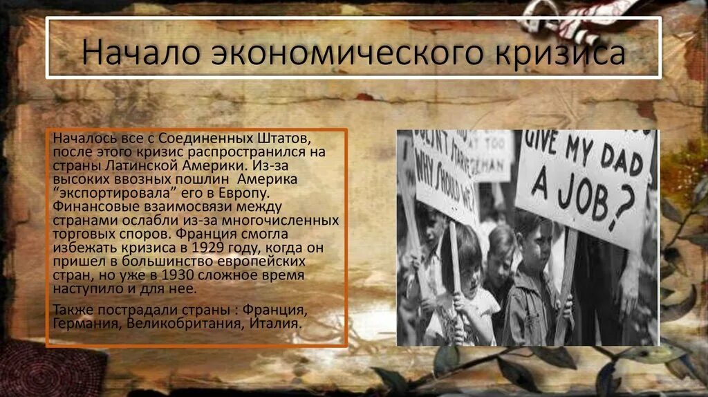 Начало экономического кризиса. Презентация кризис США 1929 год. В 1929 году начался мировой экономический кризис. Год начала экономического кризиса.