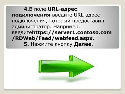 Url адрес подключения