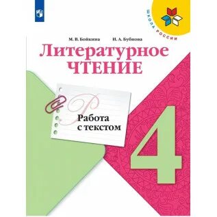 Литературное чтение четвертый класс страница 12
