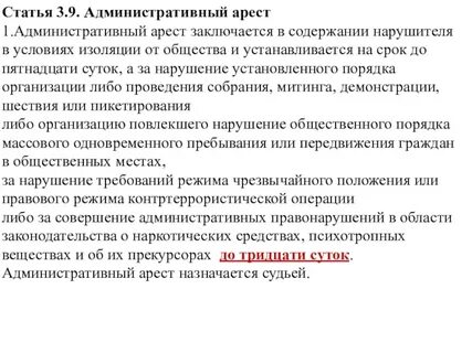 Сутки ареста