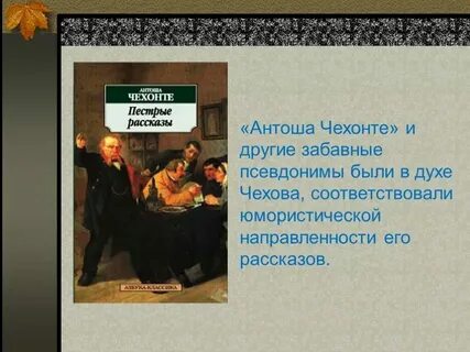 Забавный диалог чехова