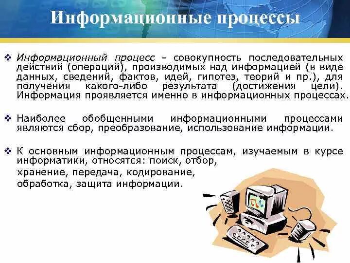 Роль информатики в обществе. Роль информатики в современном обществе. Информационный процесс совокупность последовательных действий. Роль информатики в жизни.