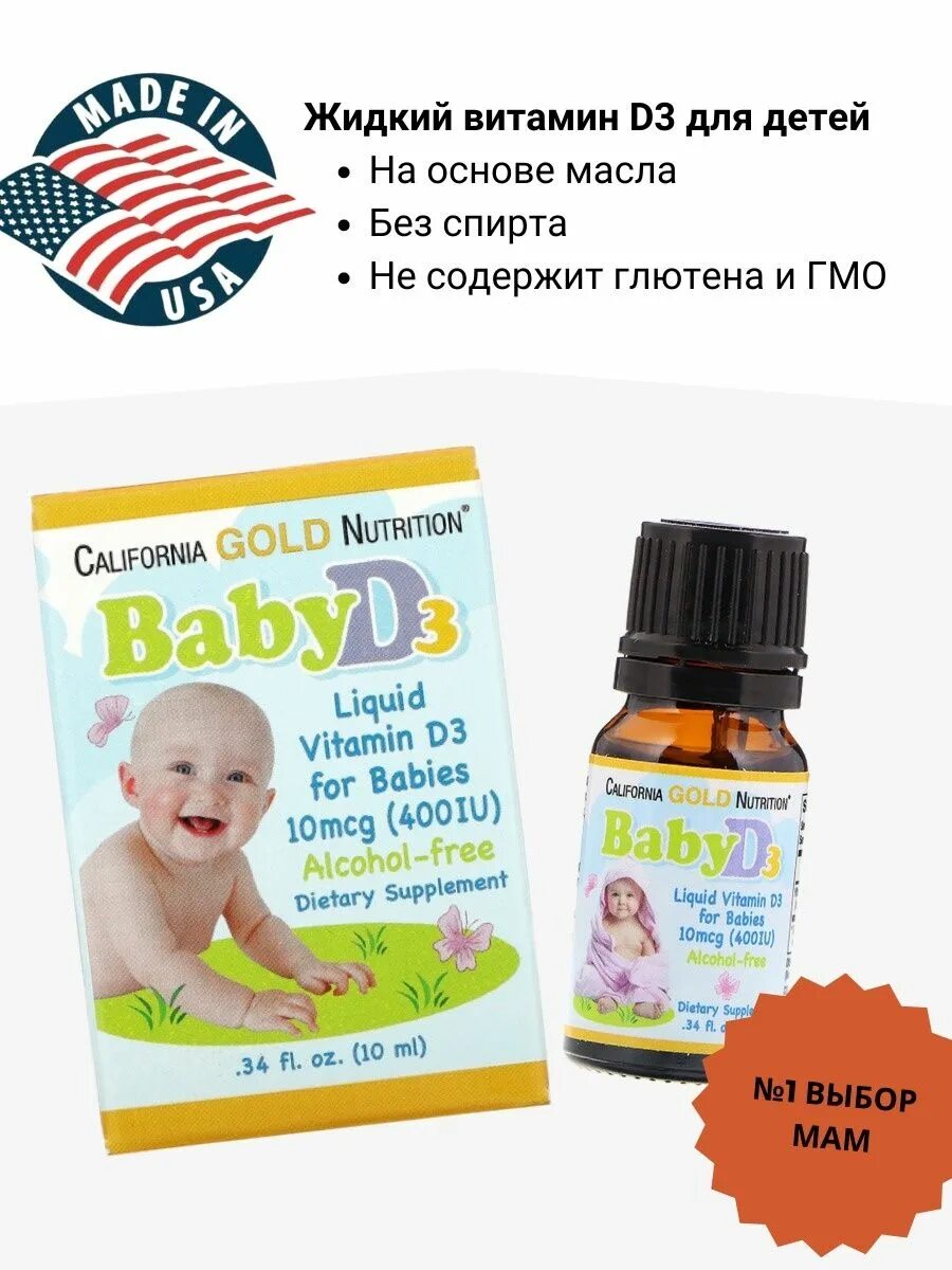 Калифорния д3 для детей. Калифорния д3 для детей. Калифорния витамин д3 детский. Витамин д детский калифорния голд. Витамин д калифорния айхерб детский.