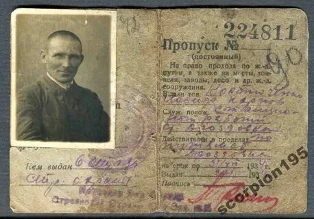 Постоянный пропуск