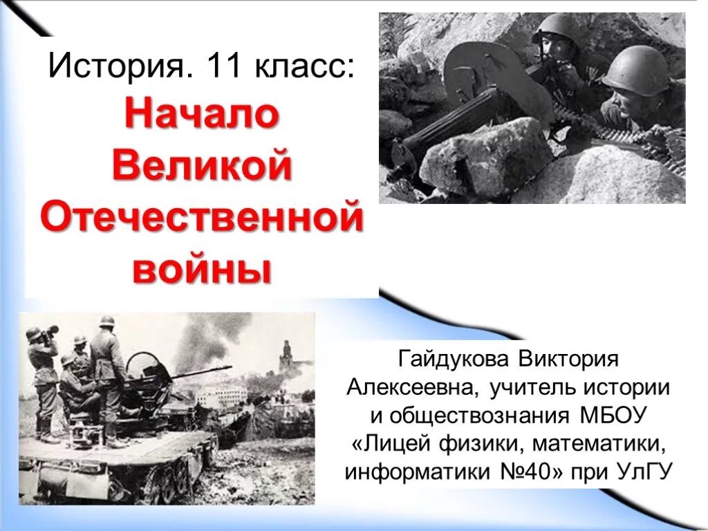 Начало Великой Отечественной презентация. Начало войны презентация. Начало ВОВ презентация. Презентация ВОВ начало войны. Начало войны презентация 10 класс