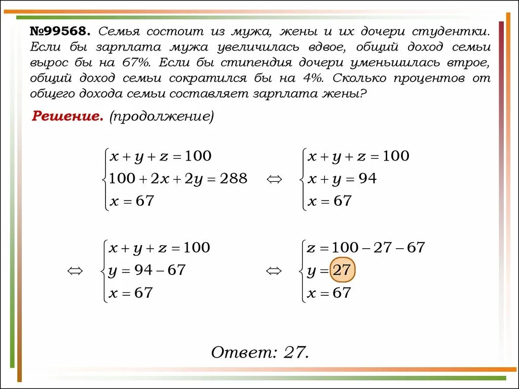 Вдвое больше чем 40. Семья состоит из мужа жены. Семья состоит из мужа жены и их дочери-студентки. Задача про доходы семьи. Задача про доход семьи ЕГЭ.