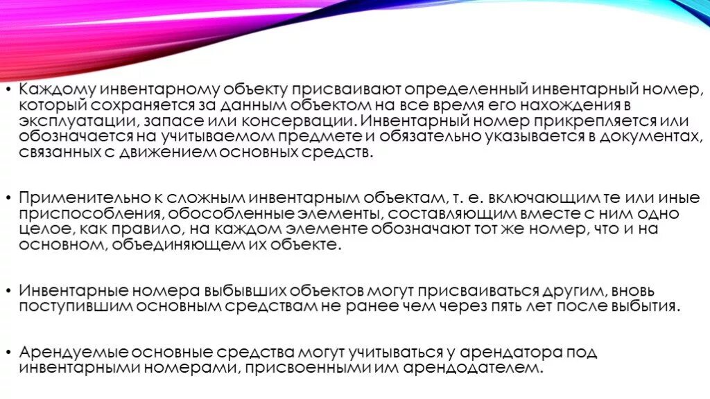 Номер главной. Присвоить инвентарный номер основному средству. Инвентарный номер основных средств. Присвоение инвентаризационных номеров. Присвоение инвентарного номера основным средствам.