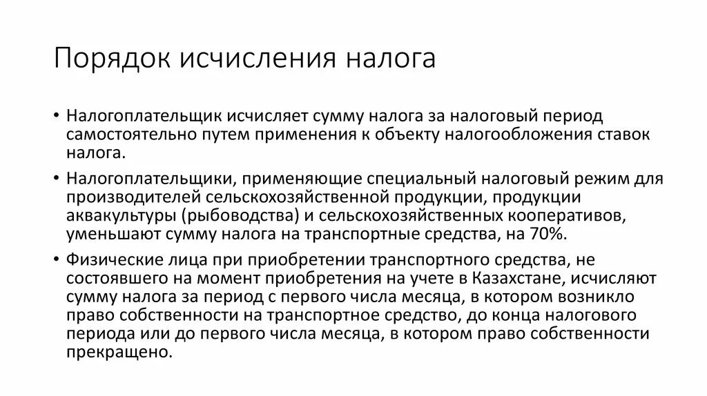 Сообщение об исчисленном налоге. Порядок исчисления налога. Порядок и способы исчисления налога. Порядок исчисления налога примеры налогов. Порядок исчисления налога фото.