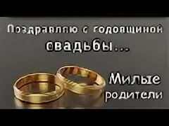 Песня на год свадьбы