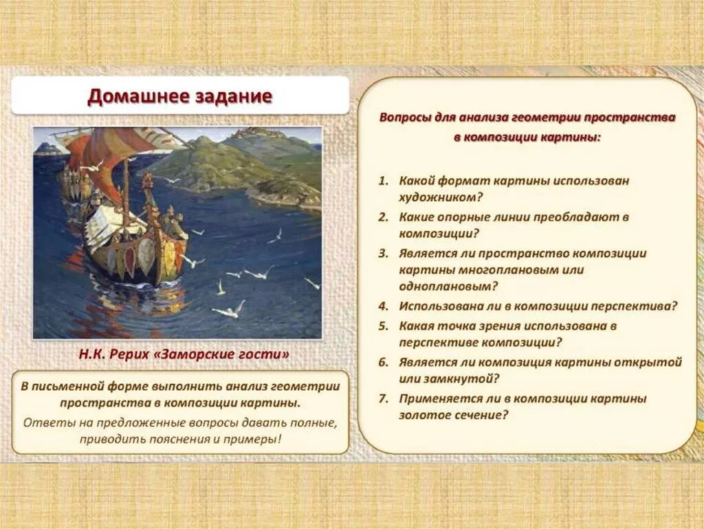 Сочинение заморозки гости. Сочинение по картине заморские гости. сочинение н к заморские гости. сочинение по картине рериха заморские гости.