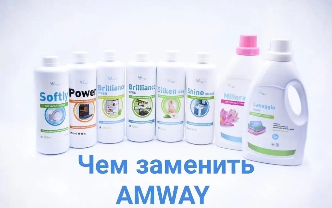 Сайт amway казахстан. Амвей Казахстан. Аналог Амвей в России. Amway уходит из России.