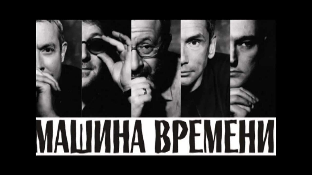 Машина времени музыканты. Машина времени обложки альбомов. Машина времени 1960 группа. Группа машина времени. Группа машина времени альбомы.