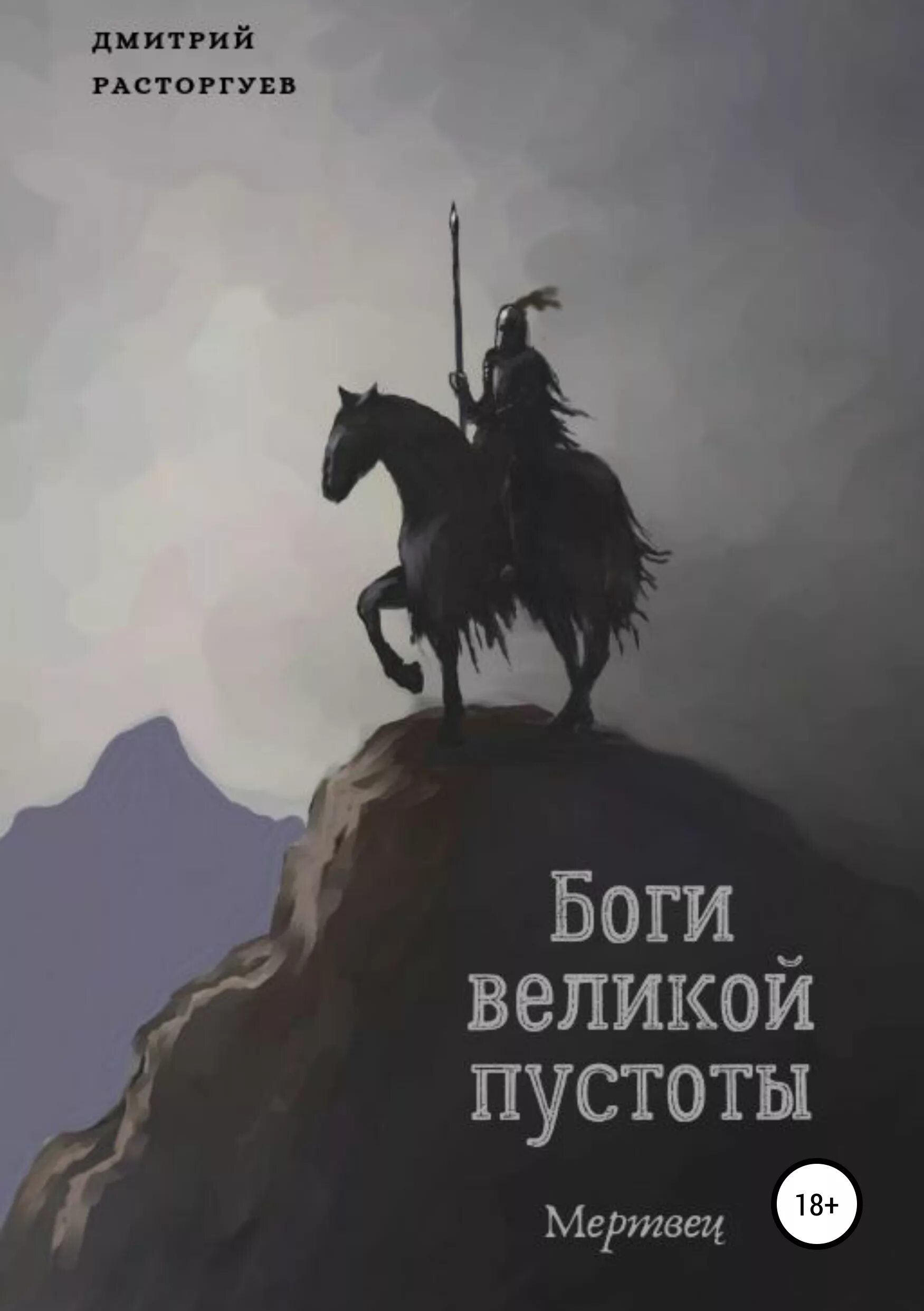 иные боги книга