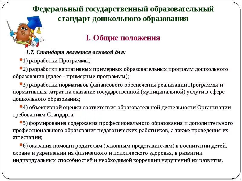 Общие положения ФГОС ДОУ. Направления ФГОС дошкольного образования. ФГОС ДОУ кратко. Основные положения ФГОС дошкольного образования. Области фгос дошкольного образования