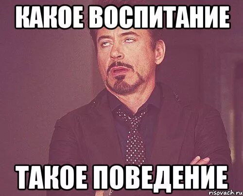 Воспитание Мем. Мем про воспитанность. Мемы про воспитание детей. Мем про воспитание детей. Глупое поведение