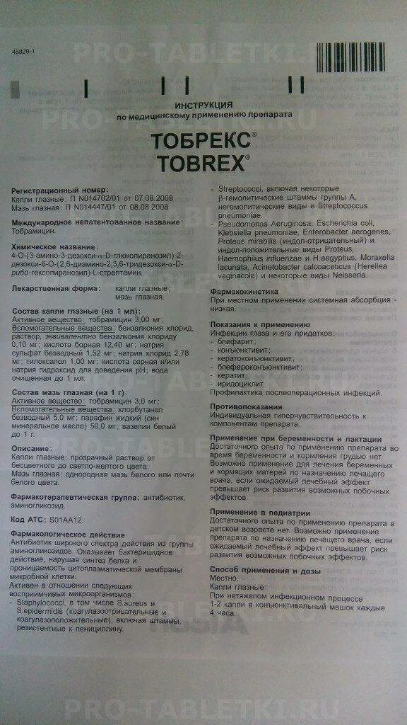 Тобрекс глазные капли для детей инструкция. Тобрекс детям сколько капель. Тобрекс глазные капли для детей инструкция. Тобрекс глазные капли инструкция. Тобрекс инструкция по применению.