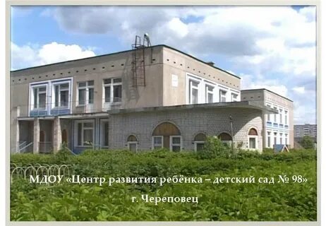 Сайт сада 98