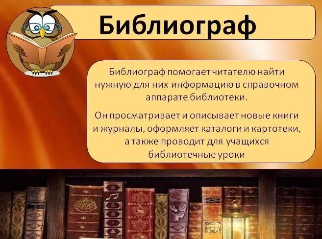 Полное название библиотеки. Библиография в библиотеке. Библиограф в детской библиотеке. Библиографический отдел библиотеки. Современный библиограф.