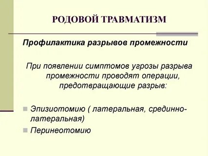 Профилактика роды