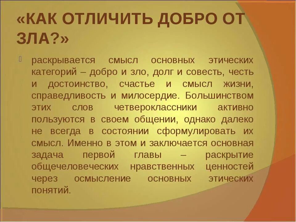 Как распознать добро. Как определить добро от зла.