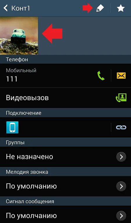 Как установить аватарку на телефоне. Контакты в смартфоне. Как установить фотографию на входящий звонок. Как установить фото на контакт. Как установить фотографию на вызов звонка.