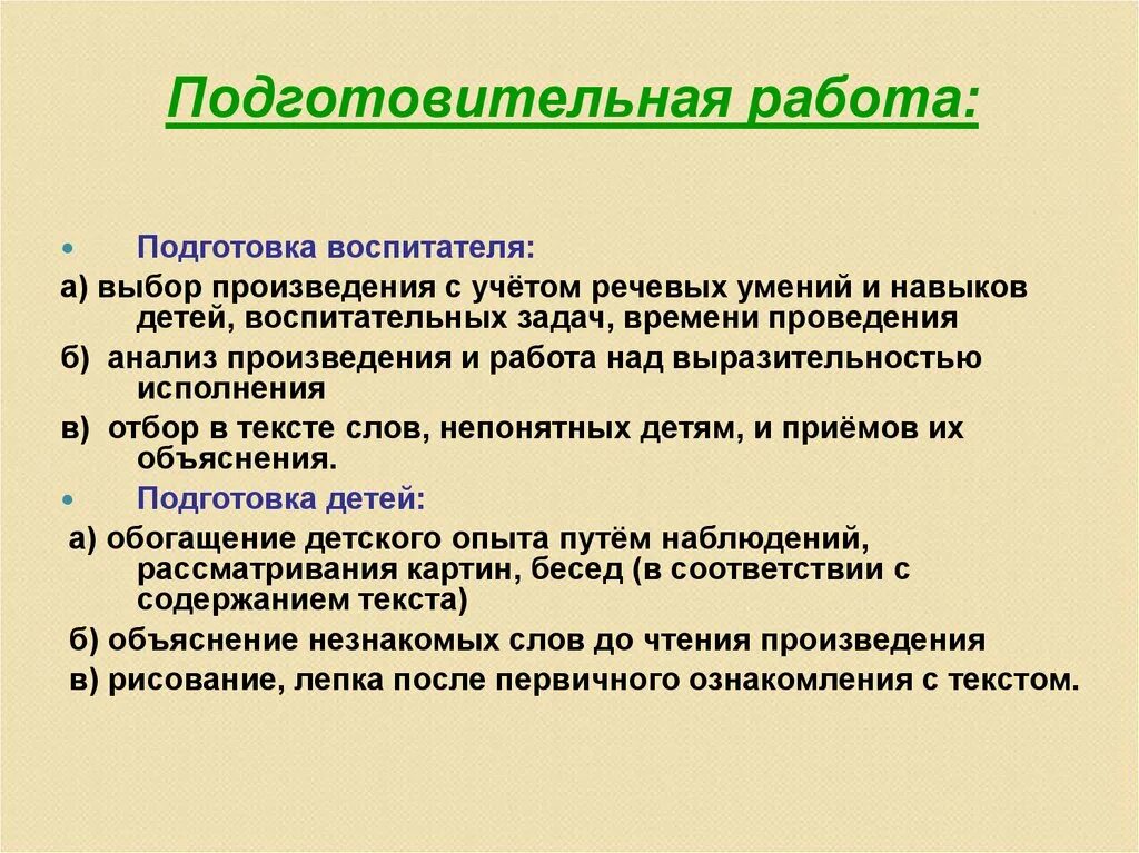 Чтение произведения цель. Пересказ литературных произведений цель и задачи. Пересказ литературных произведений дошкольников. Подготовка воспитателя к чтению литературного произведения в схемах. 5. Подготовка воспитателя и детей к пересказу литературного текста..