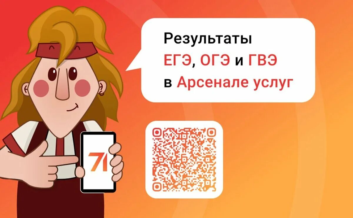 Арсенал услуг 71 результаты огэ. Арсенал услуг 71 результаты огэ. Арсенал услуг 71. Арсенал услуг 71 результаты огэ. Результаты огэ оценки.