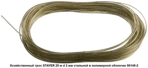 Трос стальной 1 мм
