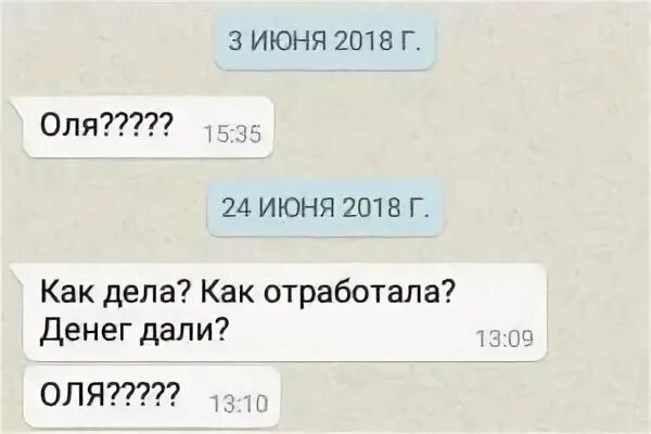Как отработала день