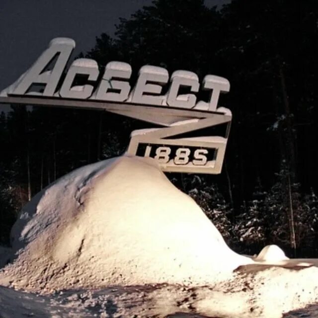 Типичный асбест. Типичный Асбест Инстаграм.