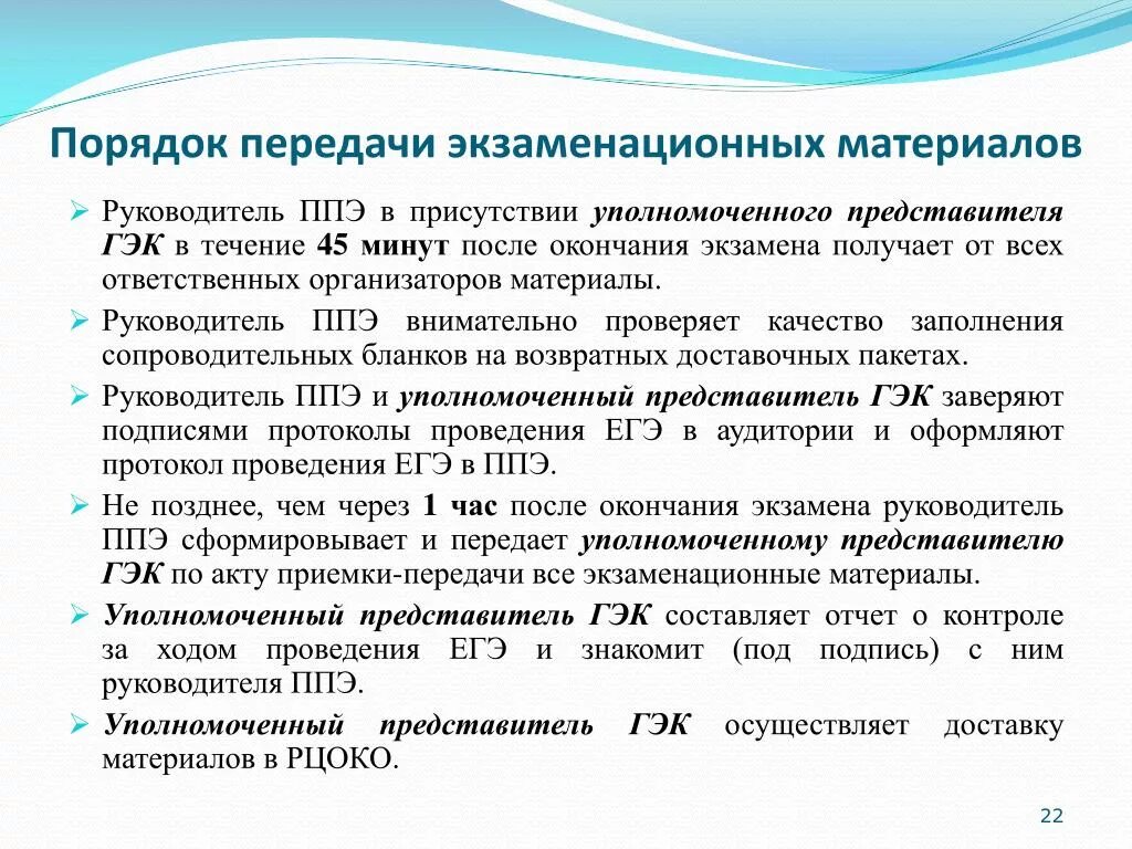 Сведения о представителях организации. Передача экзаменационных материалов в ППЭ. Экзаменационные материалы передаются в ППЭ. Протокол передачи экзаменационных материалов. Передача экзаменационных материалах ЕГЭ В ППЭ.