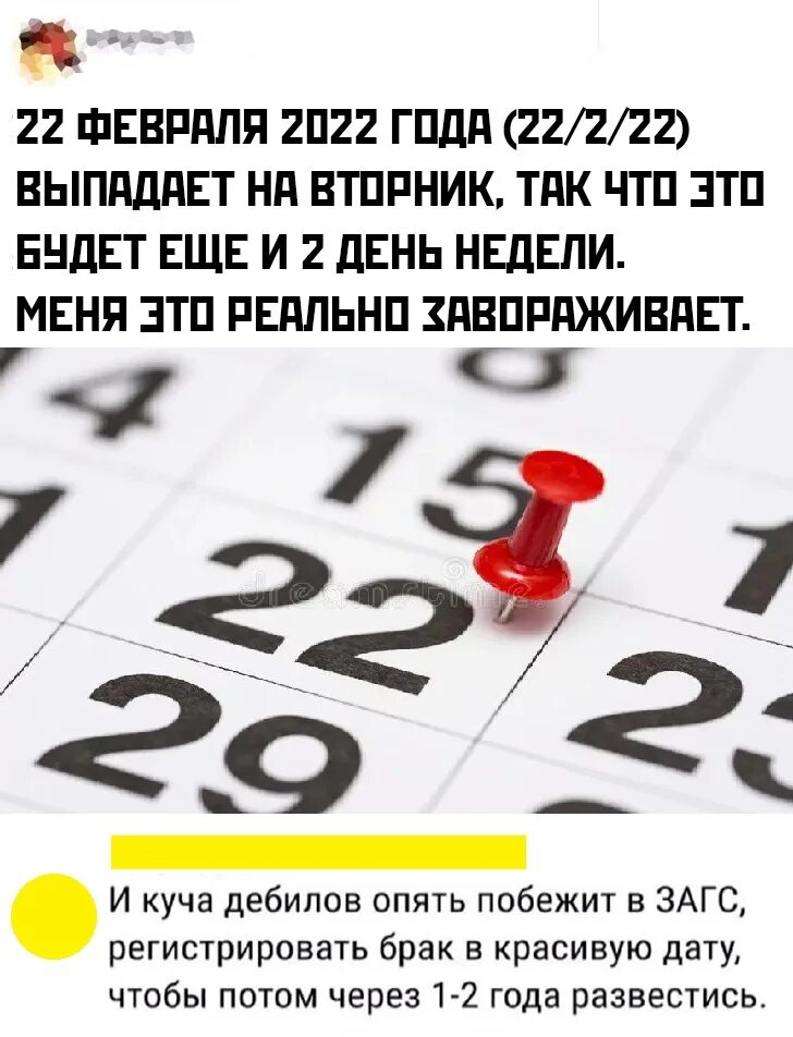 День 22 февраля 2024 года. 22 Февраля 02 2022 год. 22.02.2022. 22:22 22 Февраля 2022 года. Загадывать желания в 22 22.