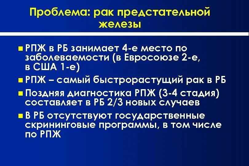 Диагноз рака простаты. Скрининг простаты специфического антигена. Скрининг пса. Диагностика онкологии предстательной железы. Проблемы онкологии.