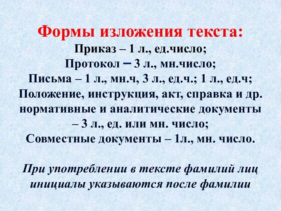 Формы изложения материала. Форма изложения. формы изложения текста. форма изложения письма. форма изложения это в литературе.