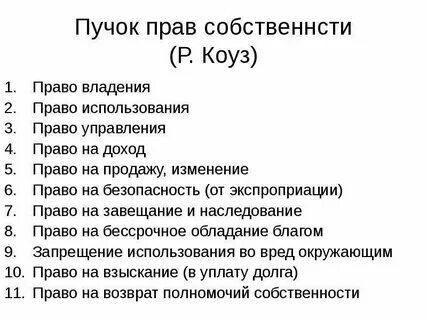 Право на доход