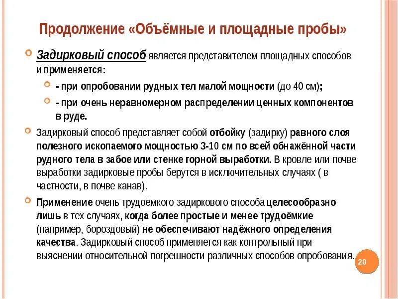 Какое опробование