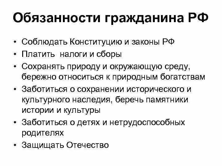 Обязанности гражданина России. Обязанности гражданство РФ. Обязанности граждан РФ соблюдать Конституцию. Почему важно соблюдать конституционные обязанности.