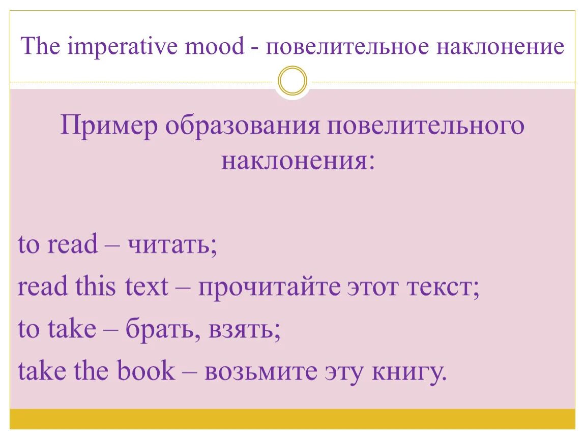 Передайте следующие повелительные предложения