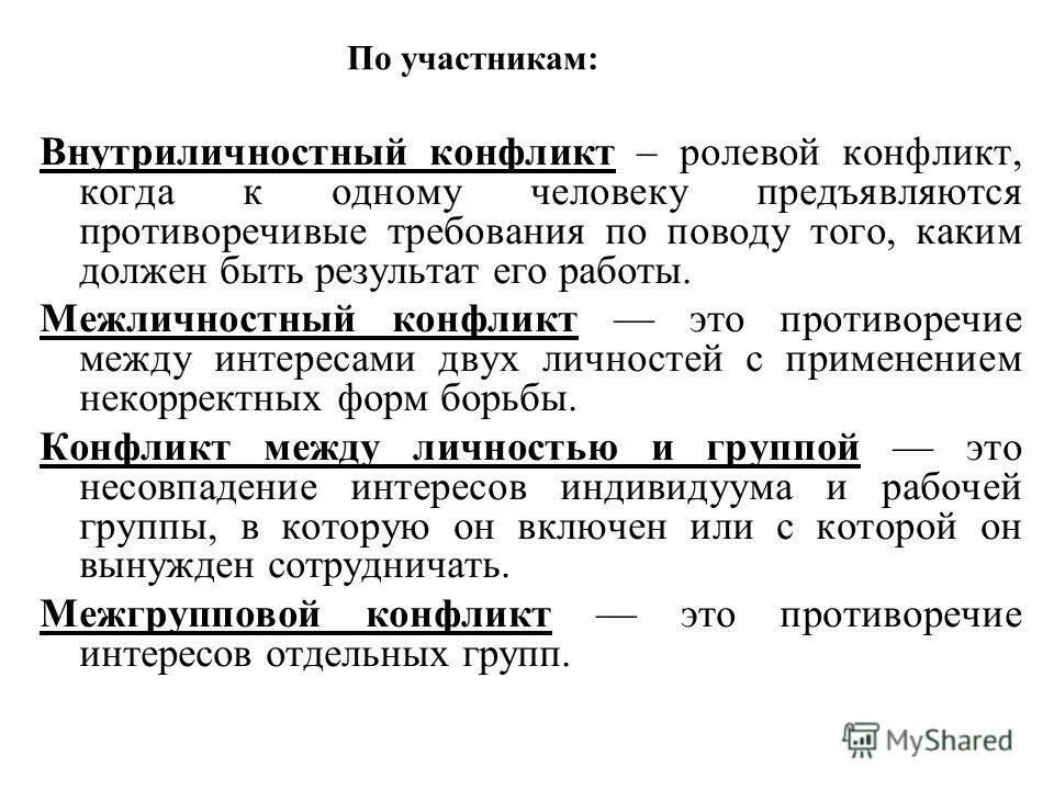 приведите примеры каждого вида конфликта. какой из внутриличностных конфликтов и