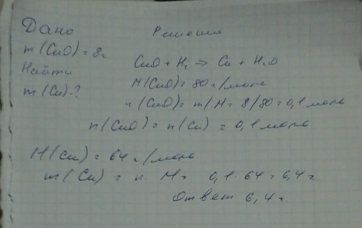 Оксид меди ii с водородом замещение. Оксид меди 2 и водород реакция замещения. реакции замещения оксида меди 2. реакция замещения оксида меди. оксид меди 2 и водород.