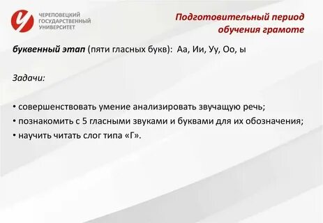 Требования к уроку обучения грамоте