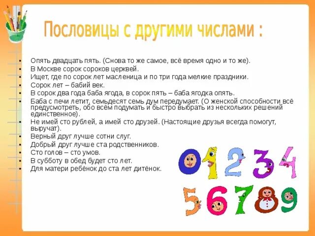 Числа в пословицах и поговорках. Поговорки про цифры. Пословицы и поговорки с числами и цифрами. Пословицы с числами. Число 5 семь раз