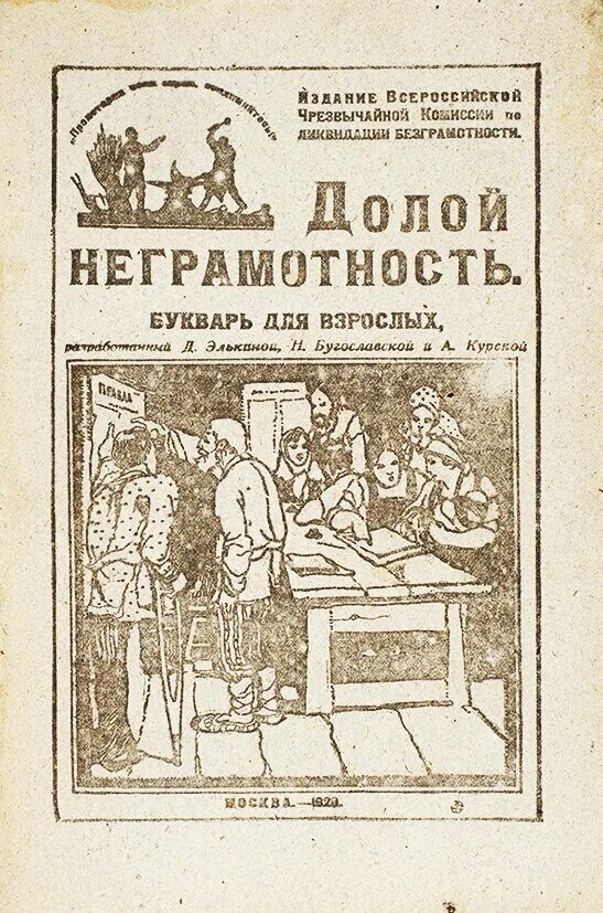 Зачем нужно было бороться с неграмотностью