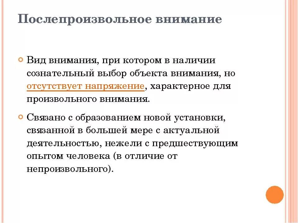 После произвольное внимание это в психологии. После произвольный вид внимания. Особенности произвольного внимания. Послепроизвольноевнимание. Особенности внимания в обучении