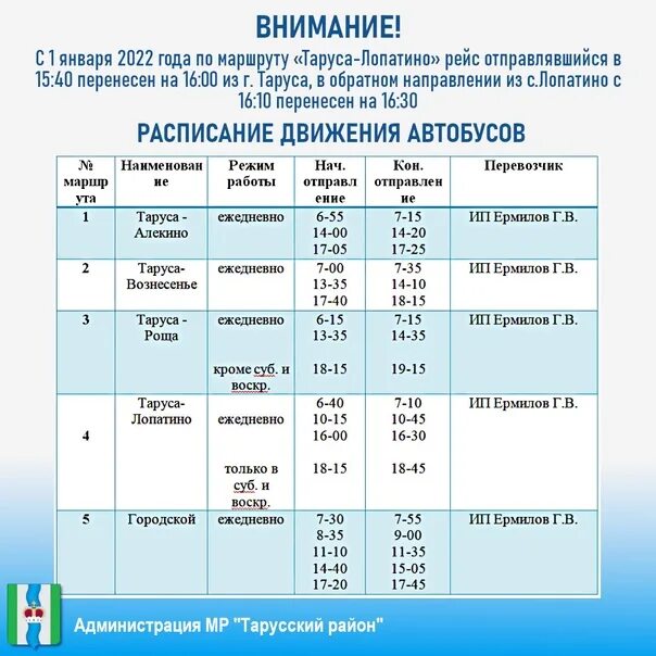 Кемерово расписание автобусов 2024 год. Расписание автобусов Тарусская. Заокский Тарусский автобус расписание. Расписание автобусов со станции Тарусская. Расписание автобуса Тарусская Ланьшино.